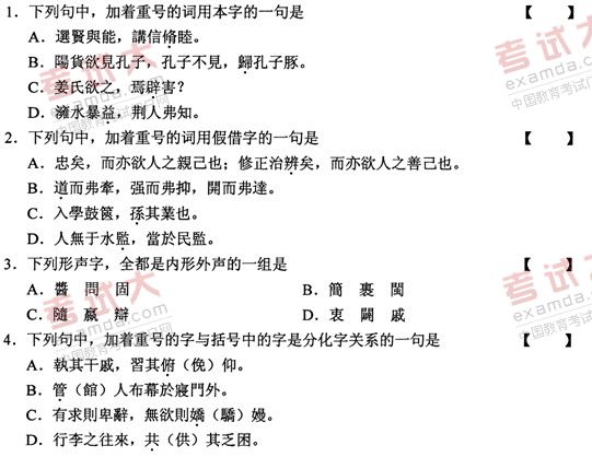 全国2011年1月高等教育自学考试古代汉语试题(1) 全国2011年1月高等教育自学考试古代汉语试题(1)
