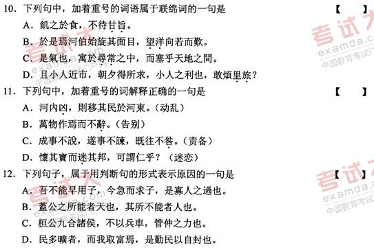 全国2011年1月高等教育自学考试古代汉语试题(3) 全国2011年1月高等教育自学考试古代汉语试题(3)