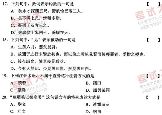 全国2011年1月高等教育自学考试古代汉语试题(5) 全国2011年1月高等教育自学考试古代汉语试题(5)