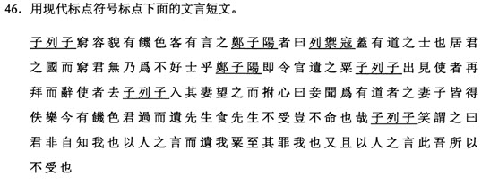 全国2011年1月高等教育自学考试古代汉语试题(11) 全国2011年1月高等教育自学考试古代汉语试题(11)