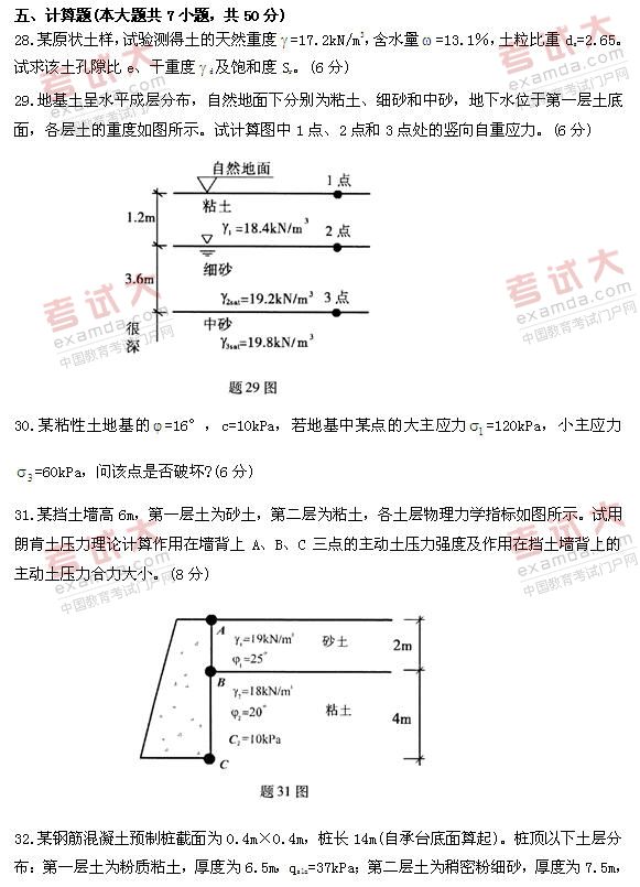 全国2010年10月高等教育自学考试土力学及地基基(1) 全国2010年10月高等教育自学考试土力学及地基基(1)