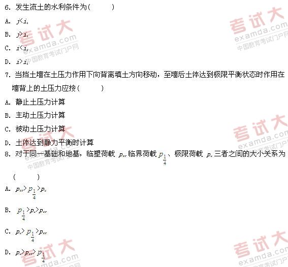 全国2010年10月高等教育自学考试工程地质及土力(1) 全国2010年10月高等教育自学考试工程地质及土力(1)