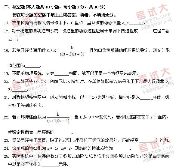 全国2010年10月高等教育自学考试自动控制理论(二(5) 全国2010年10月高等教育自学考试自动控制理论(二(5)