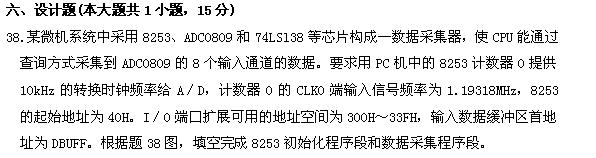 全国2010年10月高等教育自学考试微型计算机原理(5)