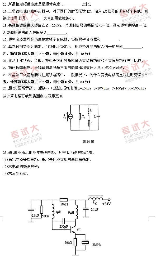 全国2010年10月高等教育自学考试非线性电子电路(2)
