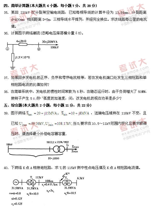 全国2010年10月高等教育自学考试电力系统基础试(4)
