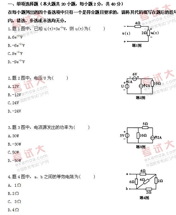 全国2010年10月高等教育自学考试电工原理试题(1) 全国2010年10月高等教育自学考试电工原理试题(1)