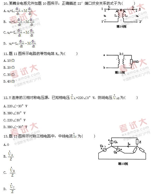 全国2010年10月高等教育自学考试电工原理试题(3) 全国2010年10月高等教育自学考试电工原理试题(3)