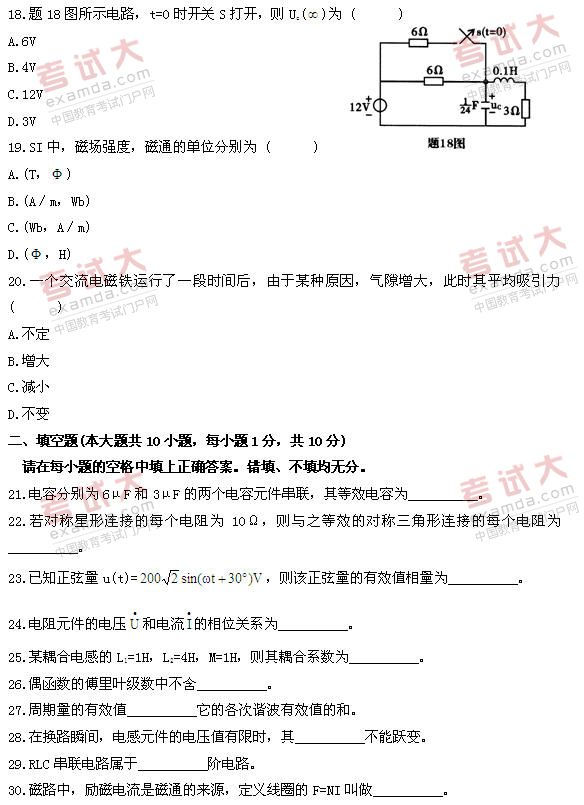 全国2010年10月高等教育自学考试电工原理试题(5) 全国2010年10月高等教育自学考试电工原理试题(5)