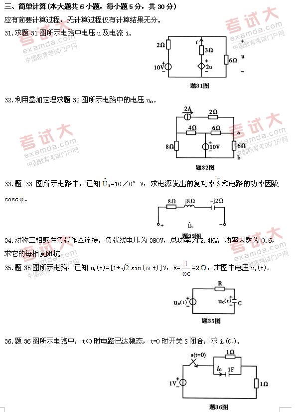 全国2010年10月高等教育自学考试电工原理试题(6) 全国2010年10月高等教育自学考试电工原理试题(6)