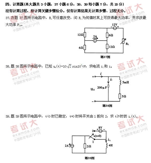 全国2010年10月高等教育自学考试电工原理试题(7) 全国2010年10月高等教育自学考试电工原理试题(7)