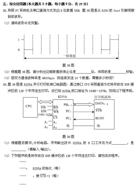全国2010年10月高等教育自学考试计算机通信接口(1)