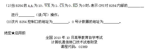 全国2010年10月高等教育自学考试计算机通信接口(3)