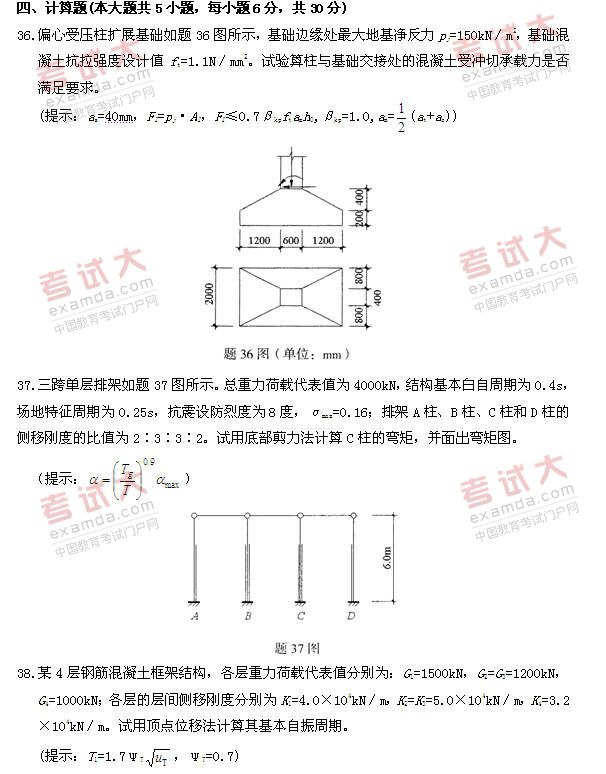 全国2010年10月高等教育自学考试混凝土结构设计(1) 全国2010年10月高等教育自学考试混凝土结构设计(1)