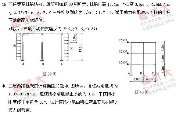 全国2010年10月高等教育自学考试混凝土结构设计(2) 全国2010年10月高等教育自学考试混凝土结构设计(2)