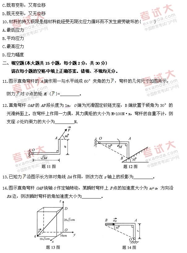 全国2010年10月高等教育自学考试工程力学(一)试题(3) 全国2010年10月高等教育自学考试工程力学(一)试题(3)