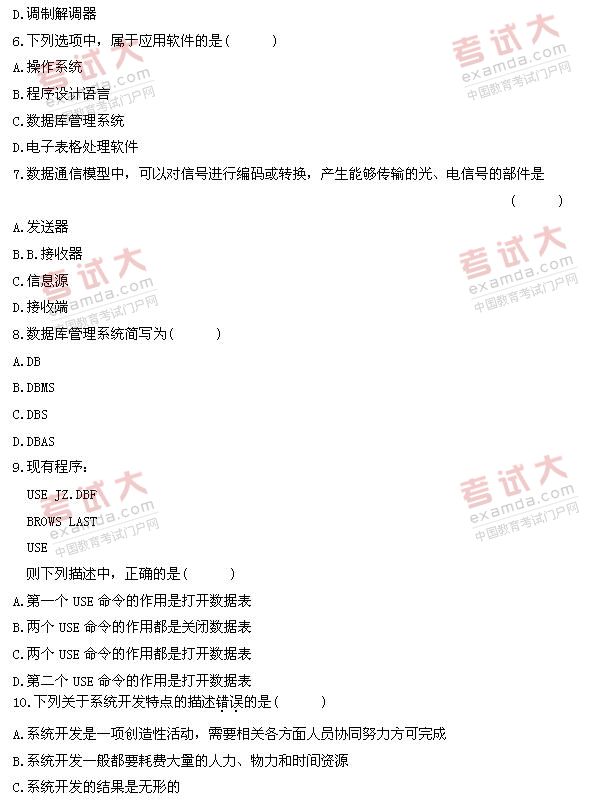 全国2011年1月高等教育自学考试管理系统中计算机(2)