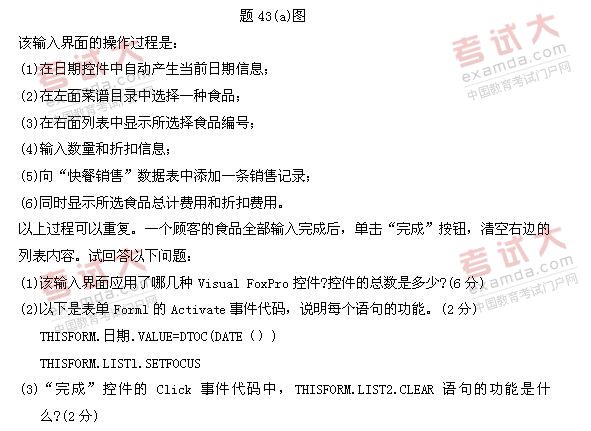 全国2011年1月高等教育自学考试管理系统中计算机(8)