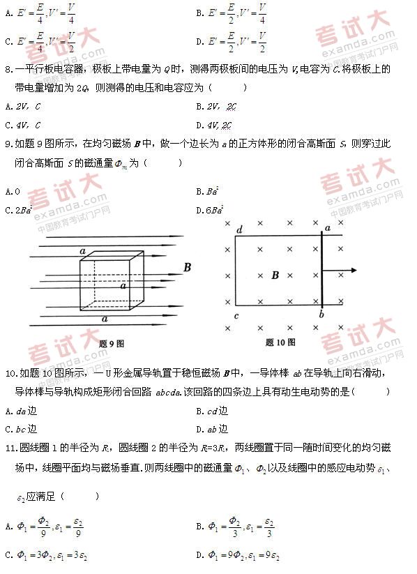 全国2011年1月高等教育自学考试物理（工）试题(2)