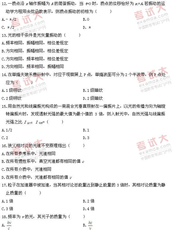 全国2011年1月高等教育自学考试物理（工）试题(3)
