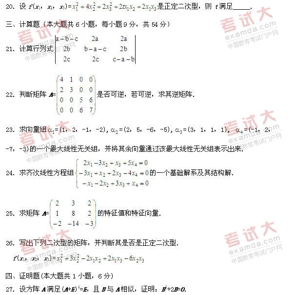 全国2011年1月高等教育自学考试线性代数试题(3) 全国2011年1月高等教育自学考试线性代数试题(3)