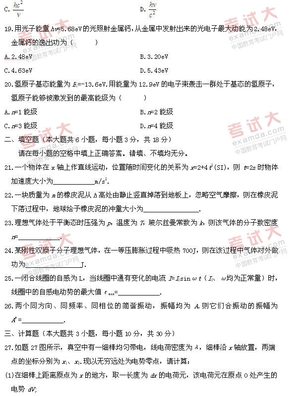 全国2011年1月高等教育自学考试物理（工）试题(4)
