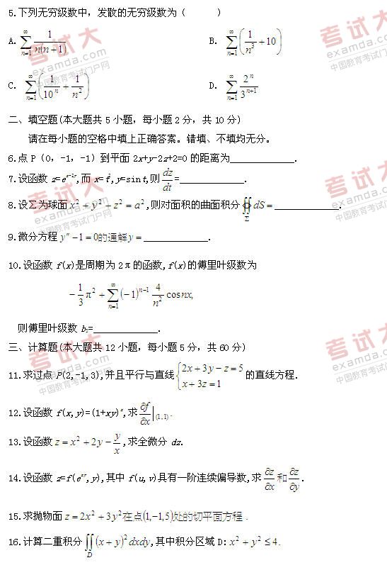 全国2011年1月高等教育自学考试高等数学(工本)试(2) 全国2011年1月高等教育自学考试高等数学(工本)试(2)