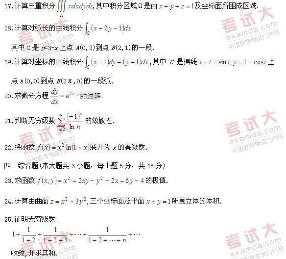 全国2011年1月高等教育自学考试高等数学(工本)试(3) 全国2011年1月高等教育自学考试高等数学(工本)试(3)