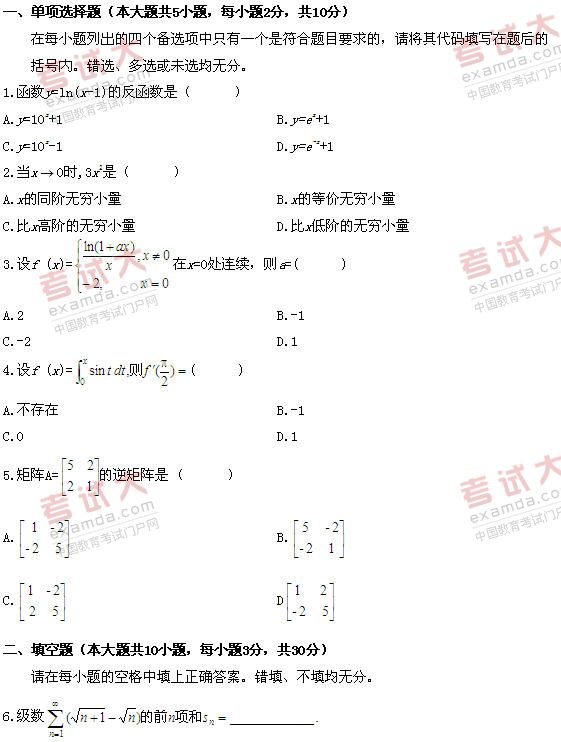全国2011年1月高等教育自学考试高等数学（工专）(1)
