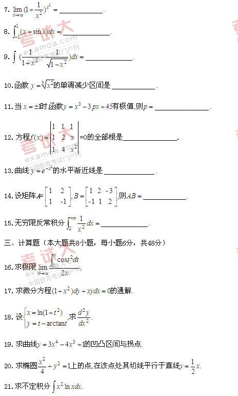 全国2011年1月高等教育自学考试高等数学(工专)(2) 全国2011年1月高等教育自学考试高等数学(工专)(2)
