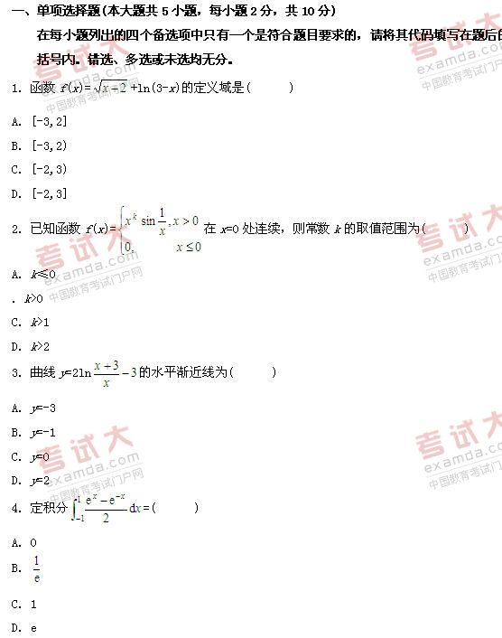 全国2011年1月高等教育自学考试高等数学(一)试(1) 全国2011年1月高等教育自学考试高等数学(一)试(1)