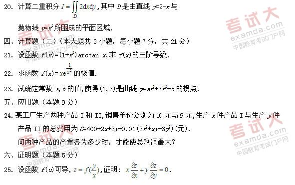 全国2011年1月高等教育自学考试高等数学(一)试(3) 全国2011年1月高等教育自学考试高等数学(一)试(3)