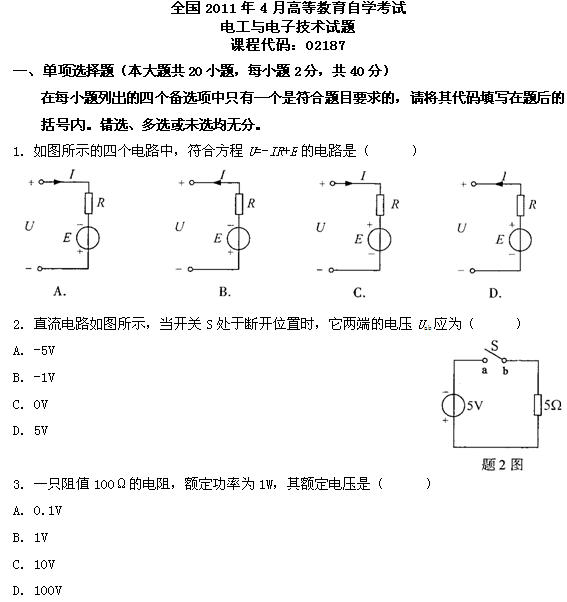 全国2011年4月高等教育自学考试电工与电子技术试(1) 全国2011年4月高等教育自学考试电工与电子技术试(1)