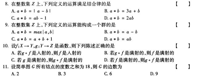 全国2011年4月高等教育自学考试离散数学试题(2) 全国2011年4月高等教育自学考试离散数学试题(2)