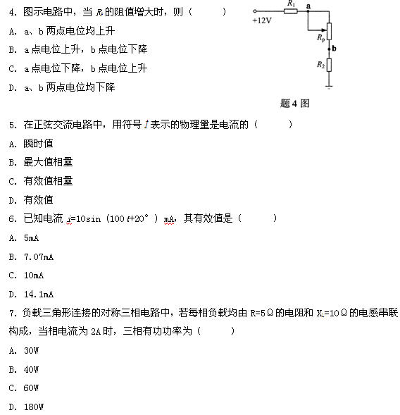 全国2011年4月高等教育自学考试电工与电子技术试(2) 全国2011年4月高等教育自学考试电工与电子技术试(2)