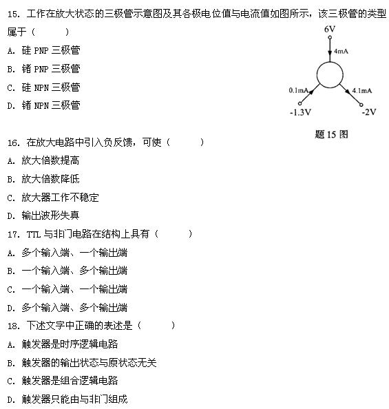 全国2011年4月高等教育自学考试电工与电子技术试(5) 全国2011年4月高等教育自学考试电工与电子技术试(5)