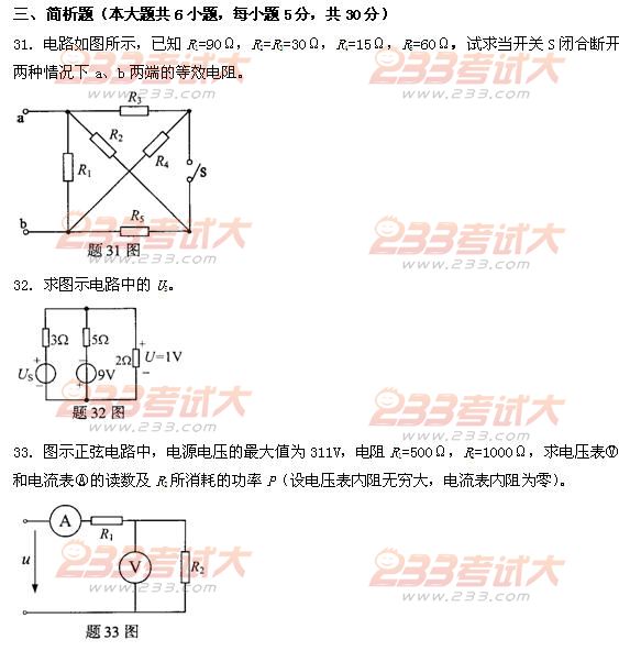全国2011年4月高等教育自学考试电工与电子技术试(9) 全国2011年4月高等教育自学考试电工与电子技术试(9)