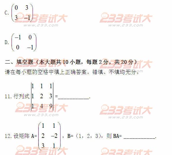 全国2011年4月高等教育自学考试线性代数试题(7) 全国2011年4月高等教育自学考试线性代数试题(7)