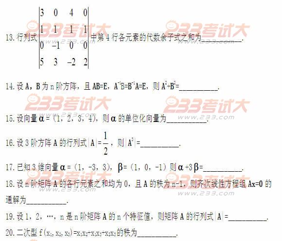 全国2011年4月高等教育自学考试线性代数试题(8) 全国2011年4月高等教育自学考试线性代数试题(8)