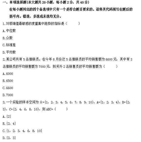 全国2011年4月高等教育自学考试数量方法(二)试题(1) 全国2011年4月高等教育自学考试数量方法(二)试题(1)