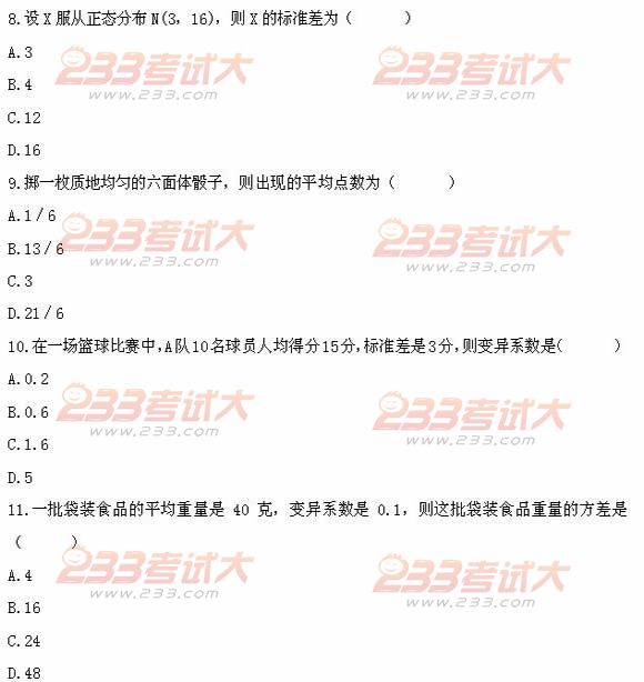 全国2011年4月高等教育自学考试数量方法(二)试题(3) 全国2011年4月高等教育自学考试数量方法(二)试题(3)