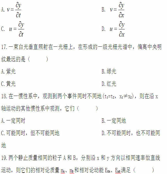 全国2011年4月高等教育自学考试物理(工)试题(9) 全国2011年4月高等教育自学考试物理(工)试题(9)