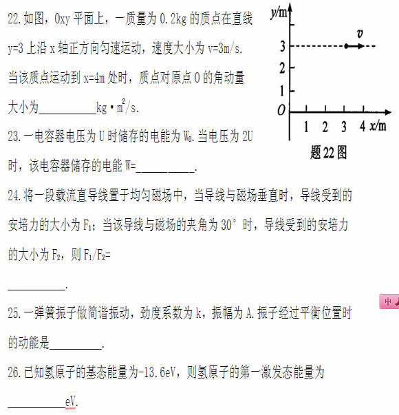 全国2011年4月高等教育自学考试物理(工)试题(11) 全国2011年4月高等教育自学考试物理(工)试题(11)
