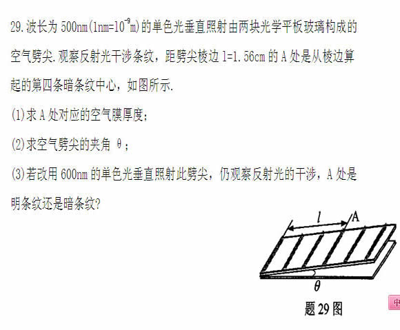 全国2011年4月高等教育自学考试物理(工)试题(13) 全国2011年4月高等教育自学考试物理(工)试题(13)