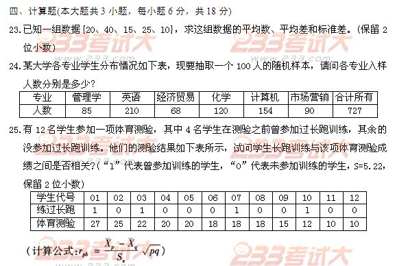 全国2011年4月高等教育自学考试教育统计与测量试(2) 全国2011年4月高等教育自学考试教育统计与测量试(2)