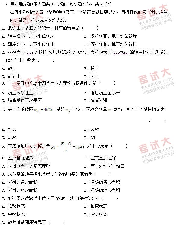 全国2011年1月高等教育自学考试土力学及地基基础(1) 全国2011年1月高等教育自学考试土力学及地基基础(1)