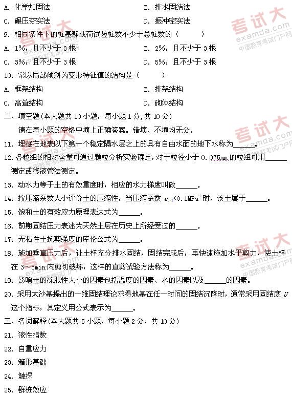 全国2011年1月高等教育自学考试土力学及地基基础(2) 全国2011年1月高等教育自学考试土力学及地基基础(2)