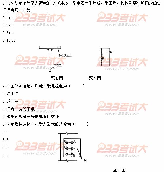 全国2011年4月高等教育自学考试钢结构试题(2)