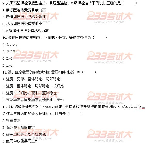 全国2011年4月高等教育自学考试钢结构试题(3) 全国2011年4月高等教育自学考试钢结构试题(3)