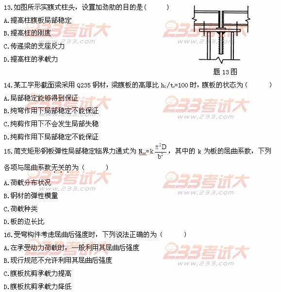 全国2011年4月高等教育自学考试钢结构试题(4) 全国2011年4月高等教育自学考试钢结构试题(4)